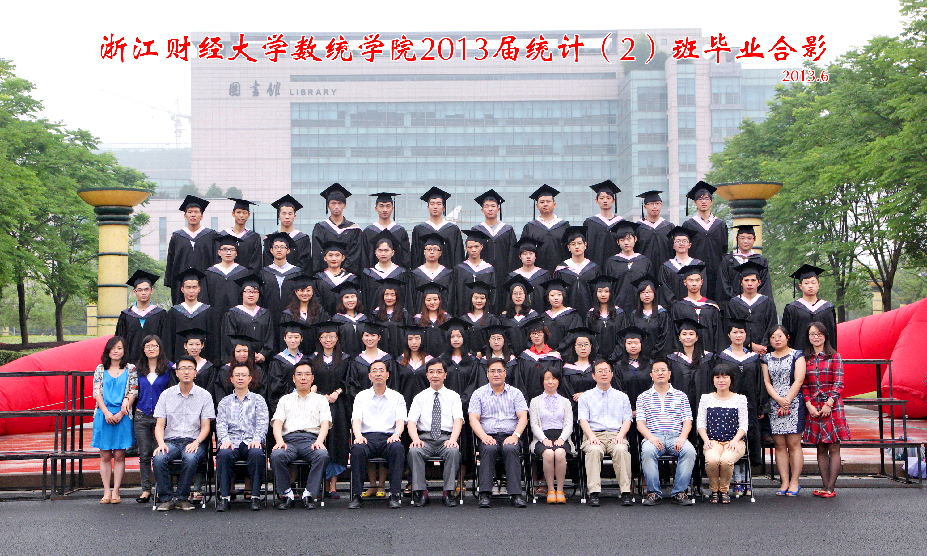 数据科学学院2013届毕业合影-浙江财经大学 数据科学学院