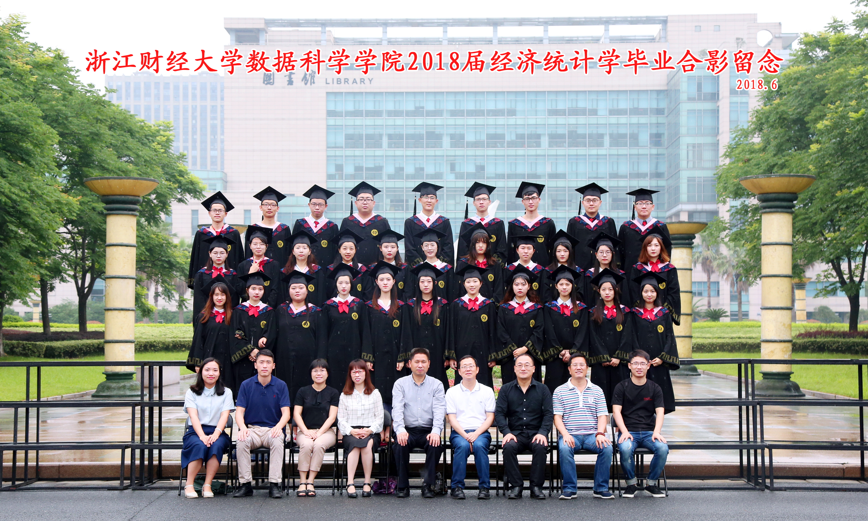 数据科学学院2018届毕业合影-浙江财经大学 数据科学学院